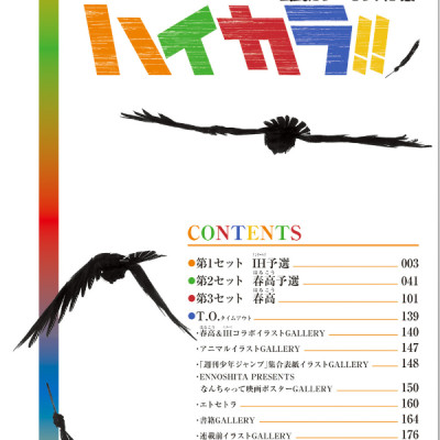 ハイキュー!!公式カラーイラスト集ハイカ JEISHI HAIKYUU ! ! KOUSHIKI KARA IRASUTO