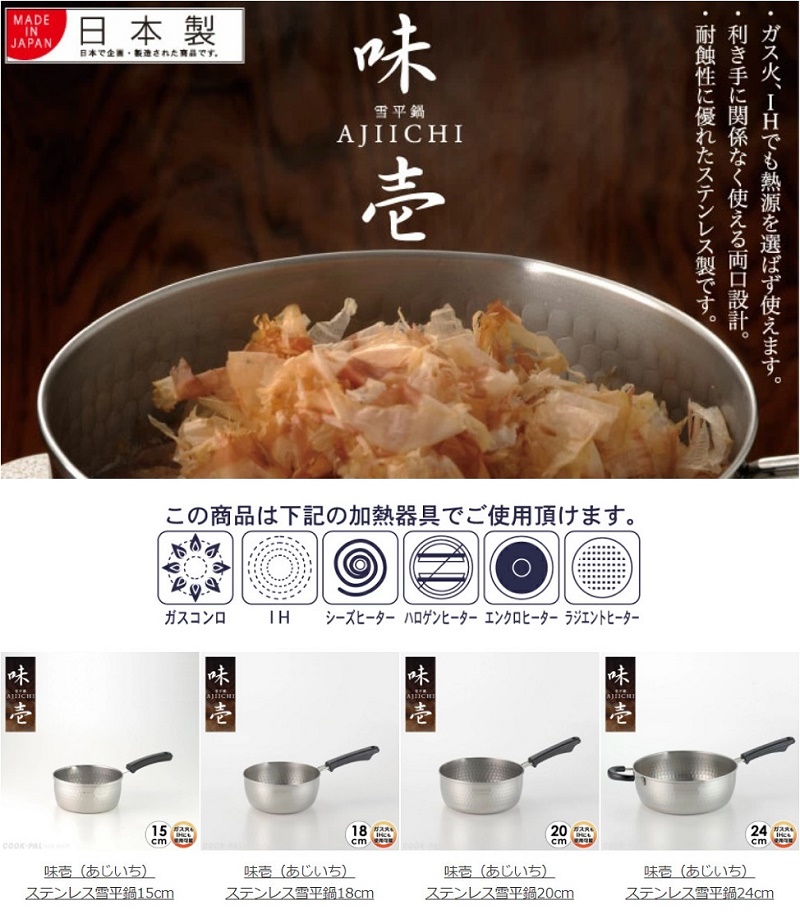 Nồi inox dùng cho bếp từ hiệu Yukihira Aji Ichi - Hàng nội địa Nhật Bản (#Made in Japan)