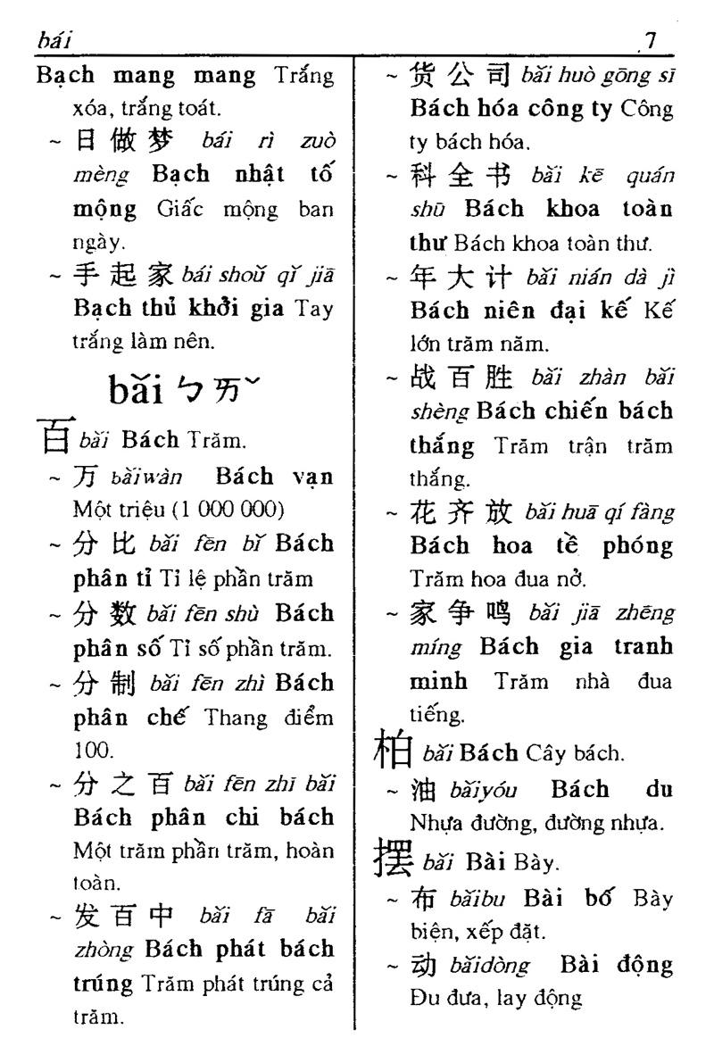 Từ Điển Hoa - Việt Thông Dụng (Tái Bản)