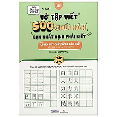 Sách - Vở Tập Viết 500 Chữ Hán Bạn Nhất Định Phải Biết - Tập 2C - Đào Khánh Ly - Nhà xuất bản Văn Học - Bác Nhã