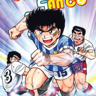 Itto - Cơn Lốc Sân Cỏ - Tập 22 - Sóng Thần Tấn Công!! (Tái Bản 2024)